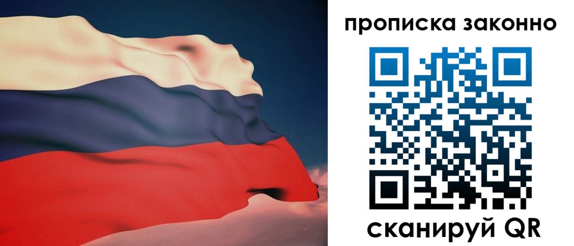 прописка 2025 в Одинцово