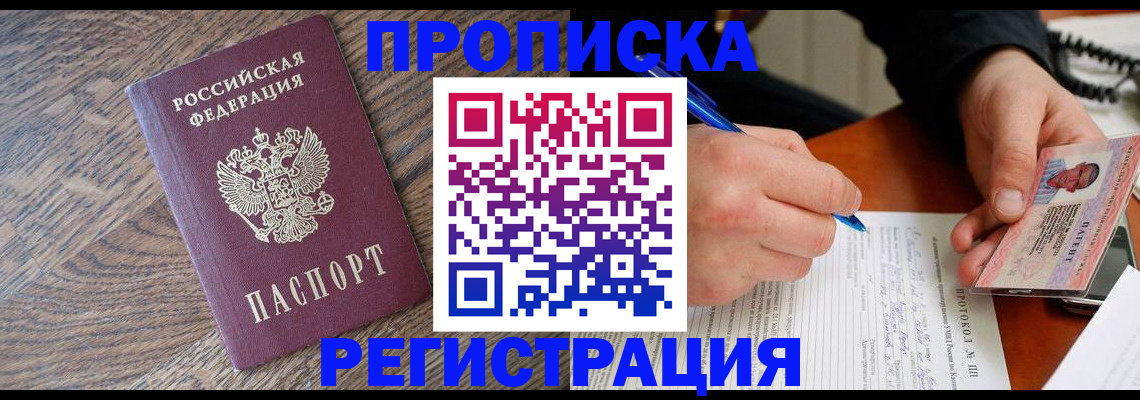 временная регистрация адрес в Одинцово