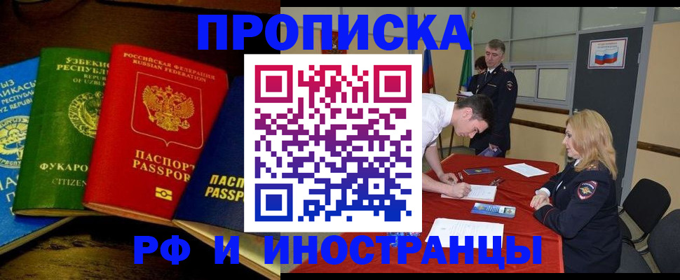 прописка 2025 в Одинцово