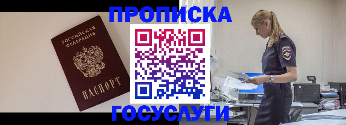 временная регистрация собственник в Одинцово
