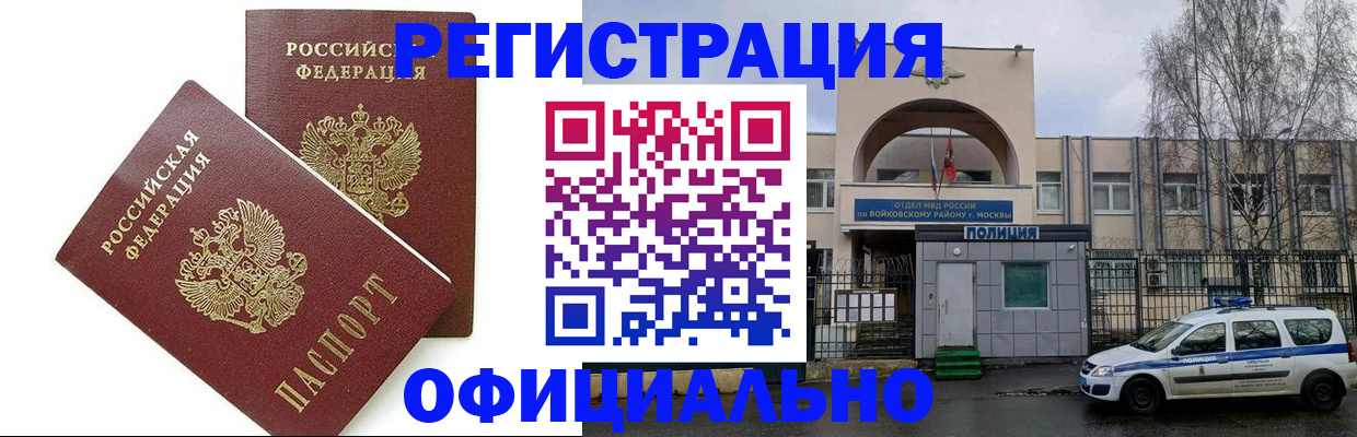 временная прописка в Одинцово