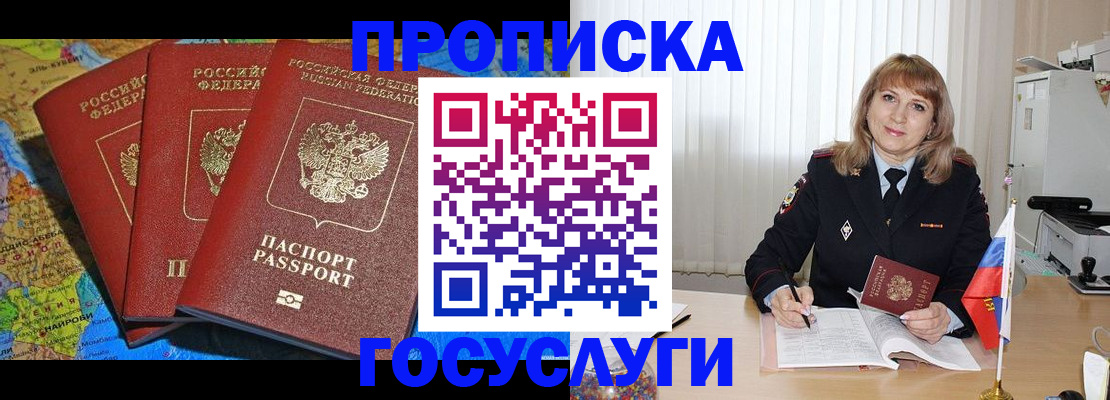 где прописаться в Одинцово