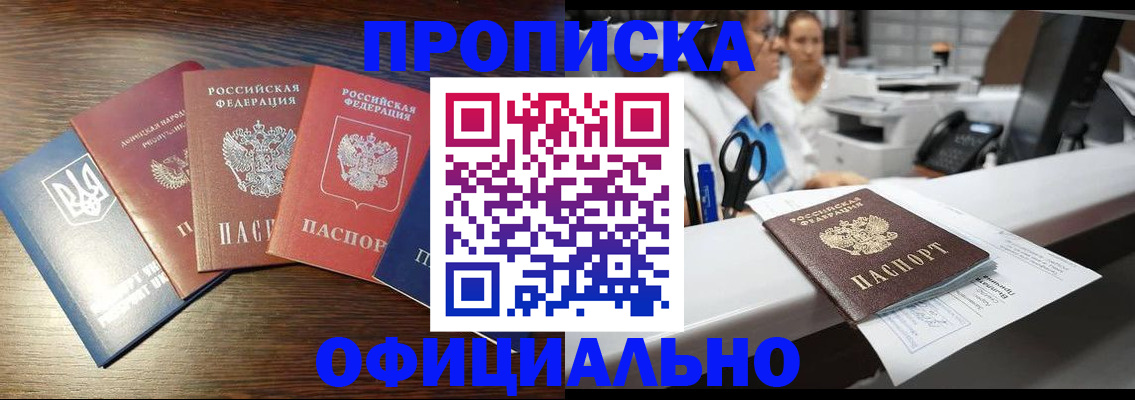 временная прописка в Одинцово