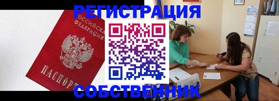 временная регистрация в квартире в Одинцово